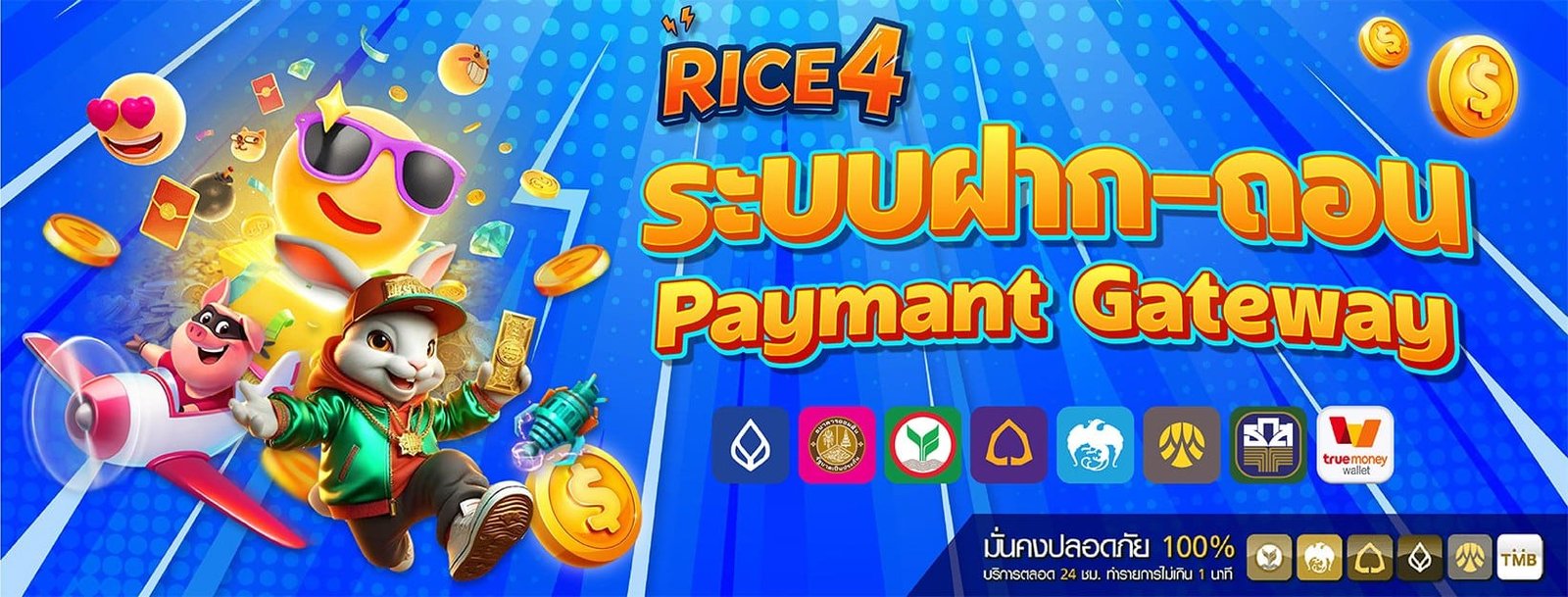 ระบบฝากถอน