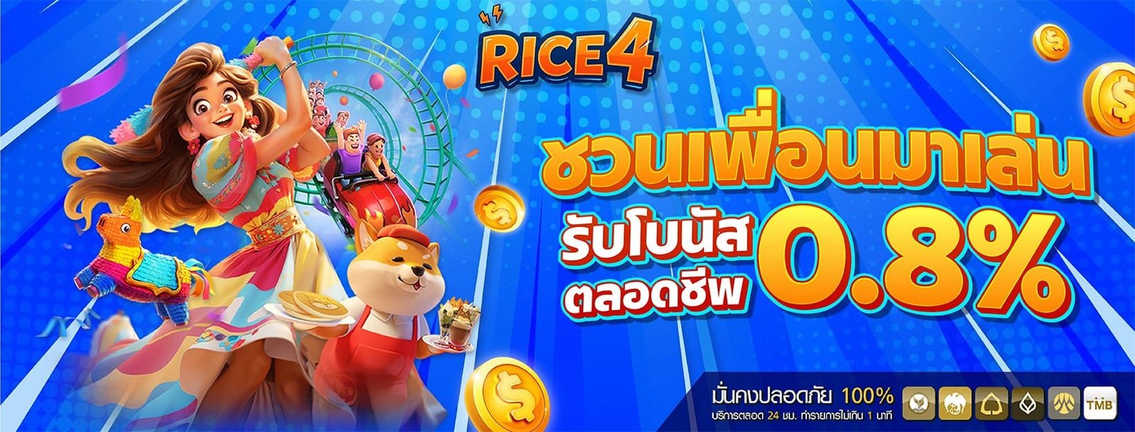 ชวนเพื่อน